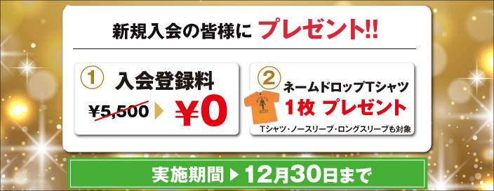 キャンペーン案内