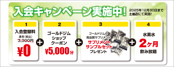 キャンペーン情報