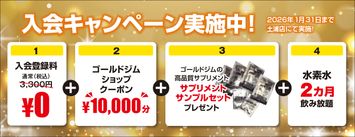 キャンペーン情報